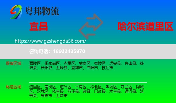 宜昌到道里区物流专线