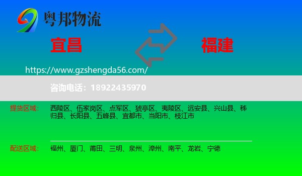 宜昌到福建物流专线