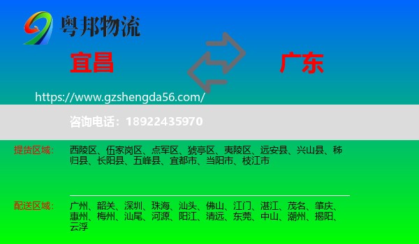 宜昌到广东物流专线