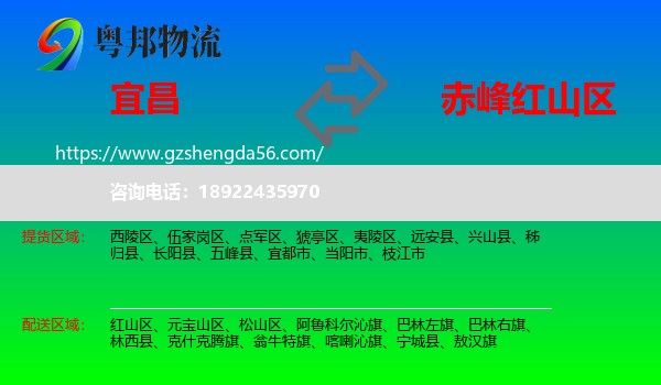 宜昌到红山区物流专线