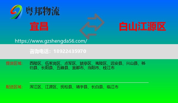 宜昌到江源区物流专线