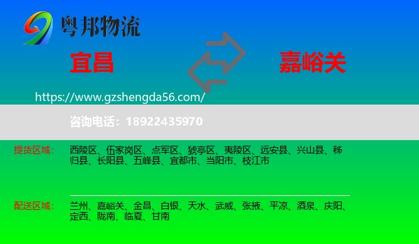 宜昌到嘉峪关物流专线