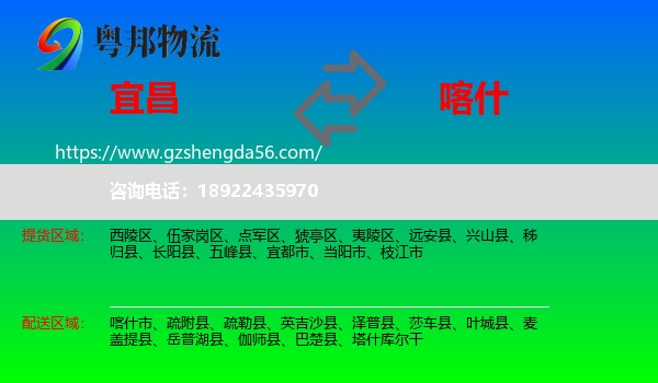 宜昌到喀什物流专线