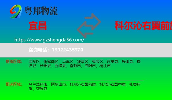 宜昌到科尔沁右翼前旗物流专线