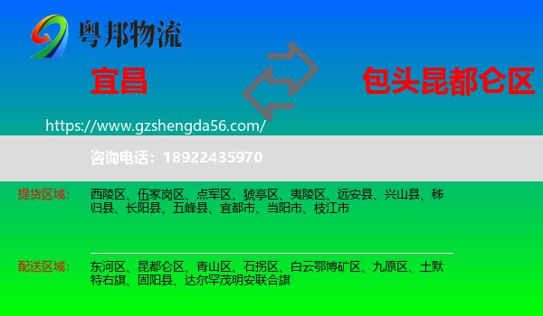 宜昌到昆都仑区物流专线
