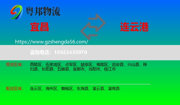 宜昌到连云港物流专线
