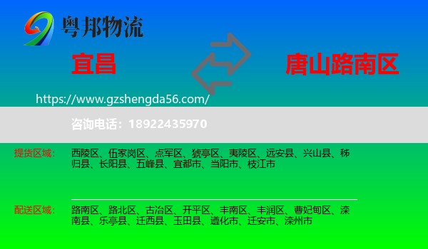 宜昌到路南区物流专线