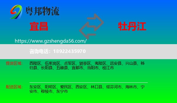 宜昌到牡丹江物流专线