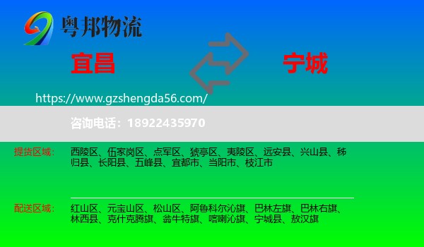 宜昌到宁城县物流专线