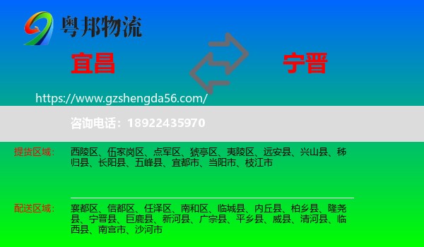 宜昌到宁晋县物流专线