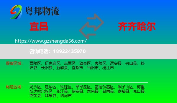 宜昌到齐齐哈尔物流专线