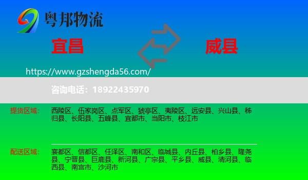 宜昌到威县物流专线