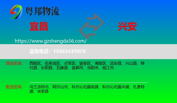 宜昌到兴安盟物流专线
