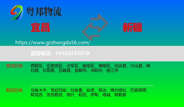 宜昌到新疆物流专线