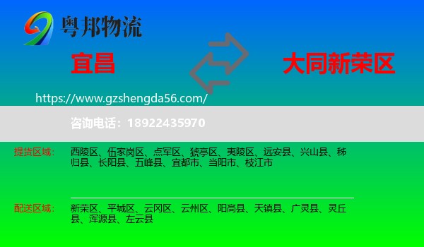 宜昌到新荣区物流专线