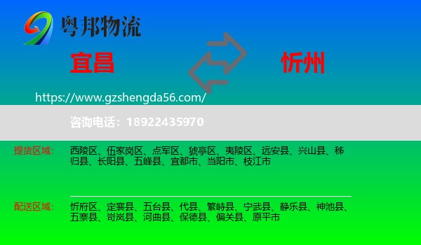 宜昌到忻州物流专线