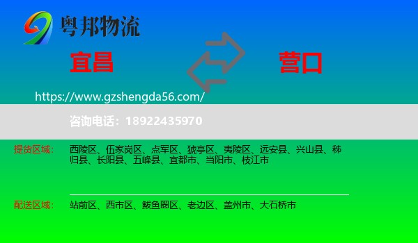 宜昌到营口物流专线