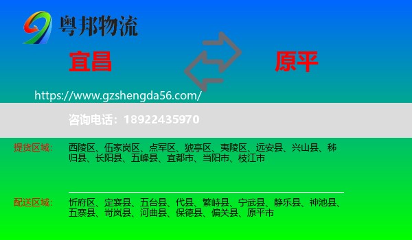 宜昌到原平市物流专线