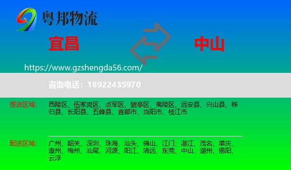 宜昌到中山物流专线