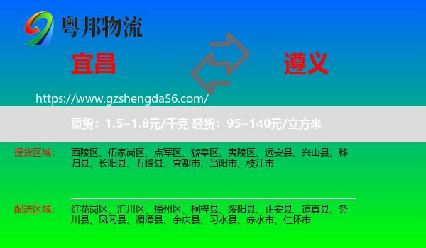 宜昌到遵义物流专线