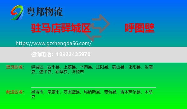 驿城区到呼图壁县物流专线
