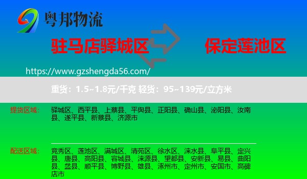 驿城区到莲池区物流专线