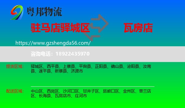 驿城区到瓦房店市物流专线