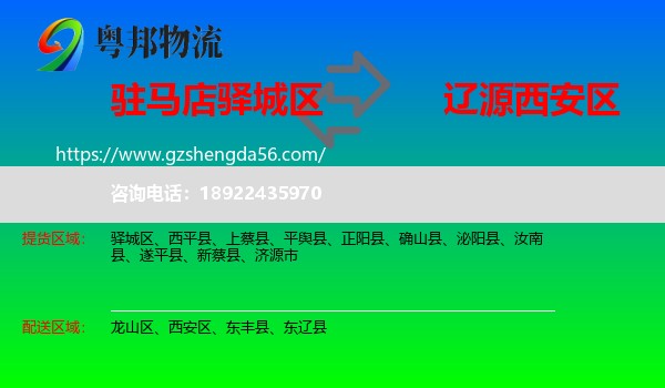 驿城区到西安区物流专线