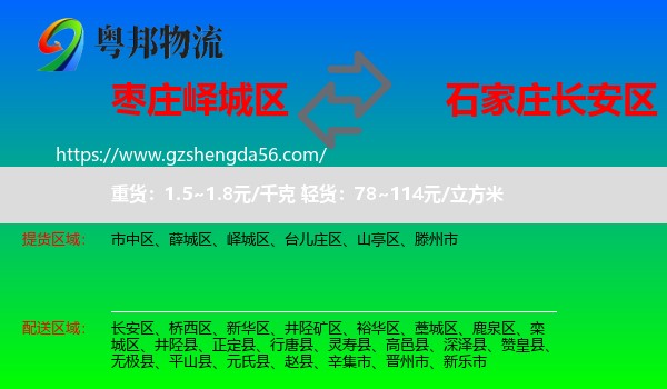 峄城区到长安区物流专线
