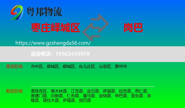 峄城区到岗巴县物流专线