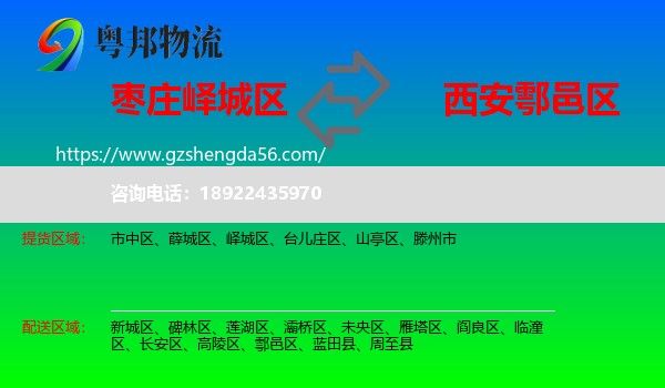 峄城区到鄠邑区物流专线