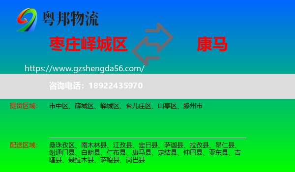 峄城区到康马县物流专线