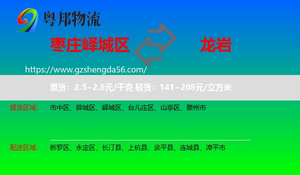 峄城区到龙岩物流专线