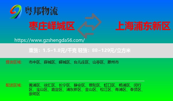 峄城区到浦东新区物流专线