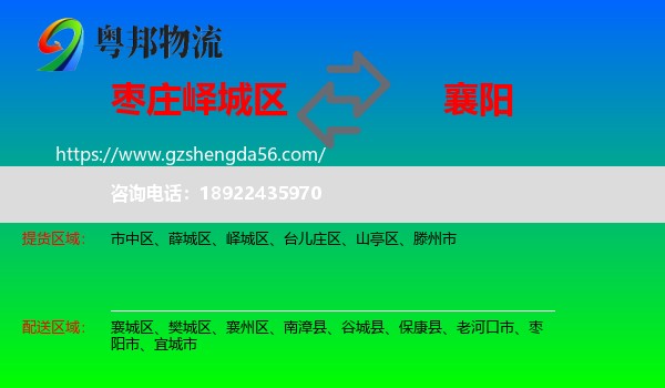 峄城区到襄阳物流专线