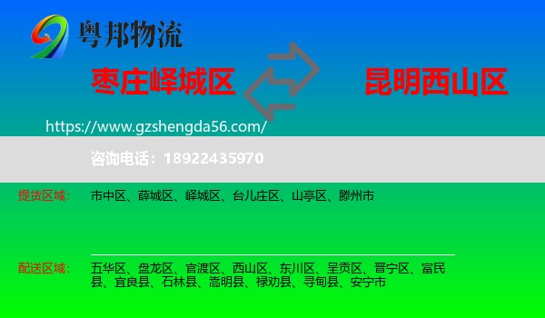 峄城区到西山区物流专线