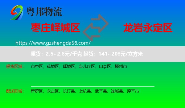 峄城区到永定区物流专线