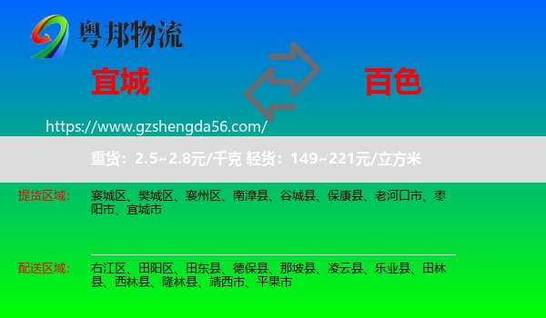 宜城市到百色物流专线