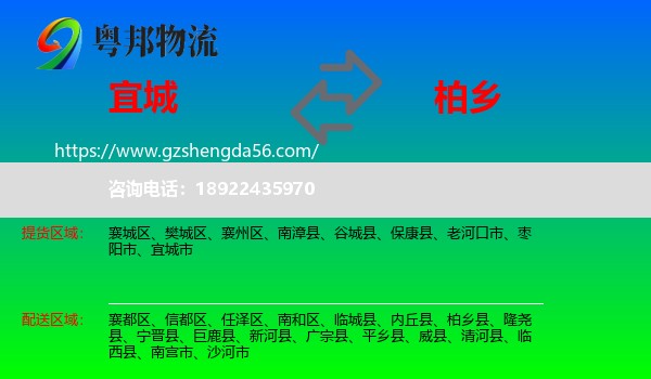 宜城市到柏乡县物流专线