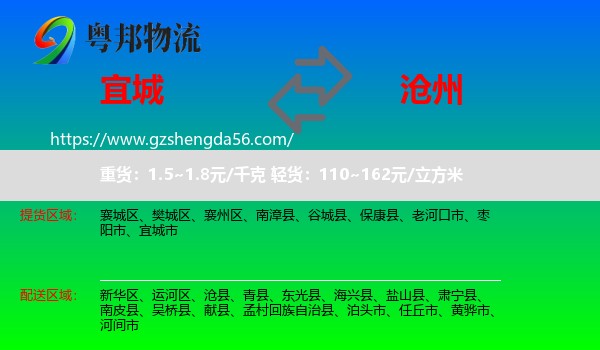 宜城市到沧州物流专线