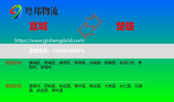 宜城市到楚雄物流专线