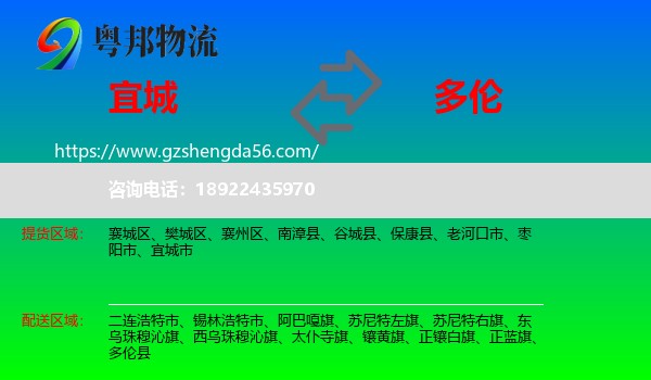 宜城市到多伦县物流专线