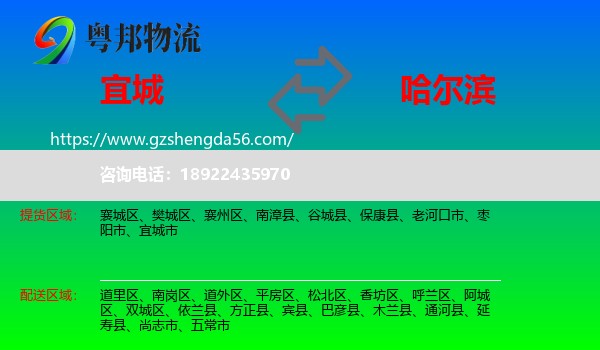 宜城市到哈尔滨专线