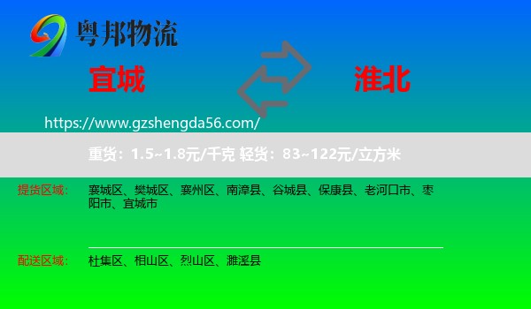 宜城市到淮北物流专线
