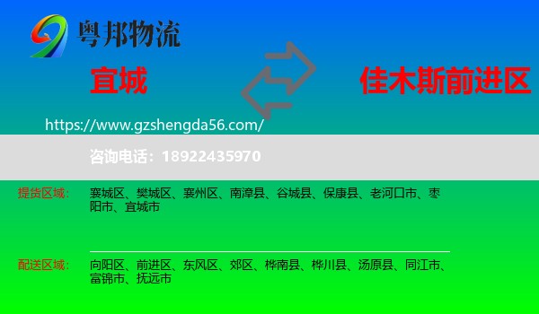宜城市到前进区物流专线