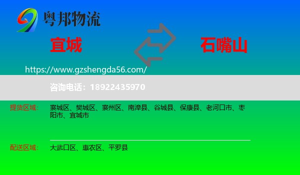 宜城市到石嘴山物流专线