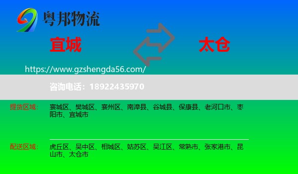 宜城市到太仓市物流专线