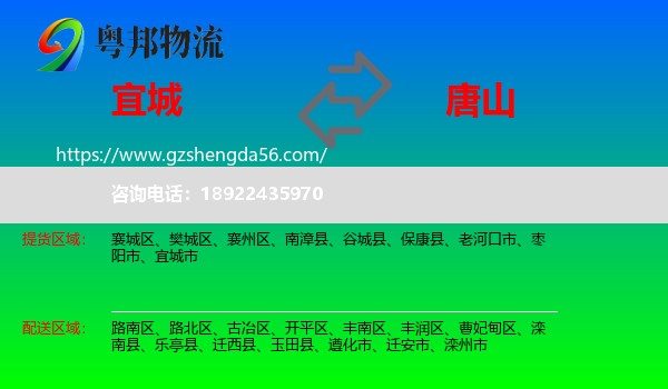 宜城市到唐山物流专线