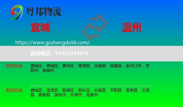 宜城市到温州物流专线