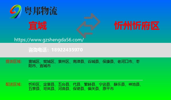 宜城市到忻府区物流专线
